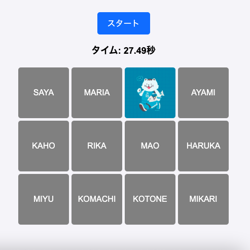 タイムアタック